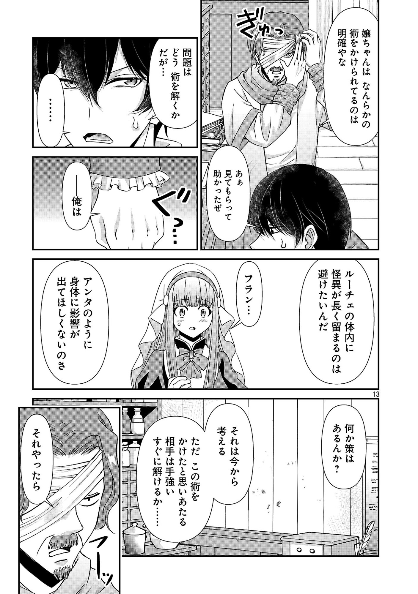 Moto Seijo Kouho wa Namagusabouzu no Kanedzuru Desu: Yasagure Ruuche no Taimakaikitan Chapter 14.2 2ページ