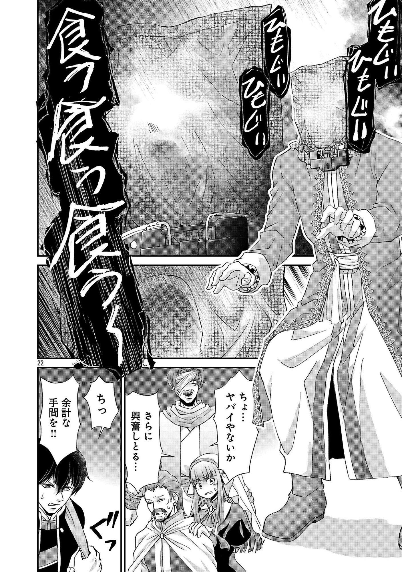 Moto Seijo Kouho wa Namagusabouzu no Kanedzuru Desu: Yasagure Ruuche no Taimakaikitan Chapter 14.2 11ページ