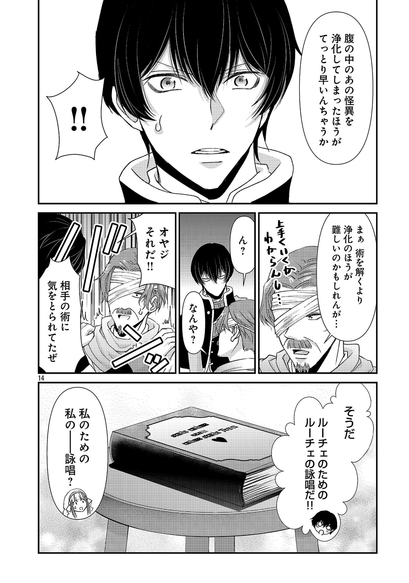 Moto Seijo Kouho wa Namagusabouzu no Kanedzuru Desu: Yasagure Ruuche no Taimakaikitan Chapter 14.2 3ページ