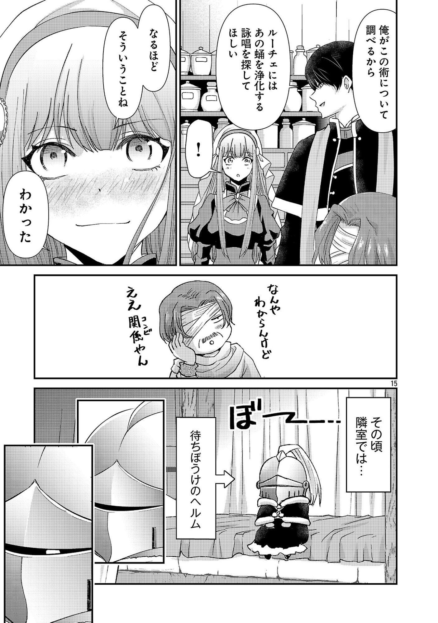 Moto Seijo Kouho wa Namagusabouzu no Kanedzuru Desu: Yasagure Ruuche no Taimakaikitan Chapter 14.2 4ページ