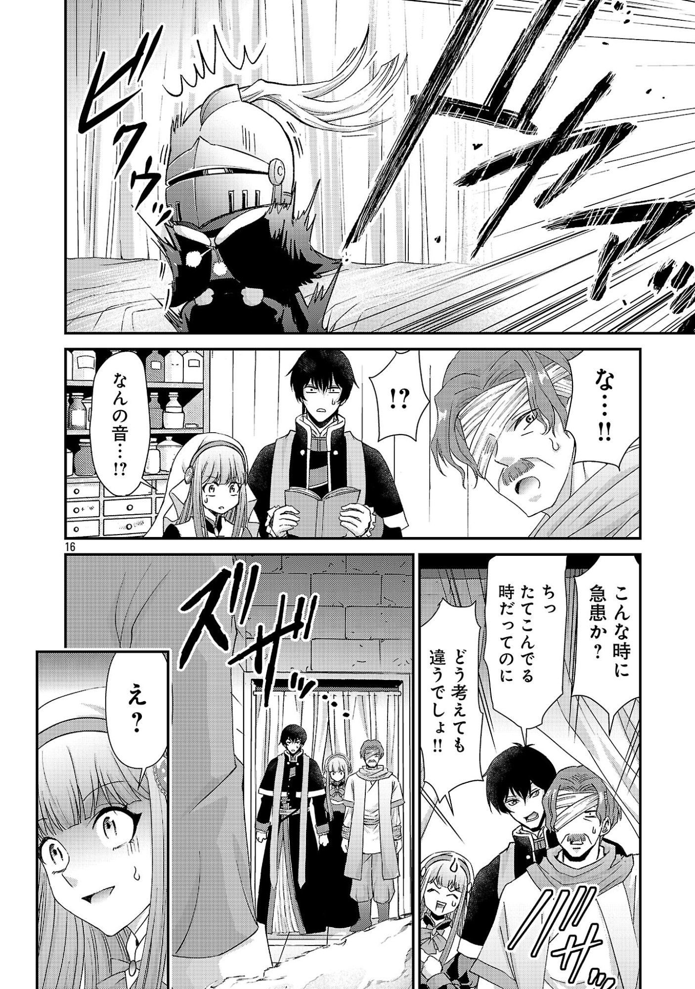Moto Seijo Kouho wa Namagusabouzu no Kanedzuru Desu: Yasagure Ruuche no Taimakaikitan Chapter 14.2 5ページ