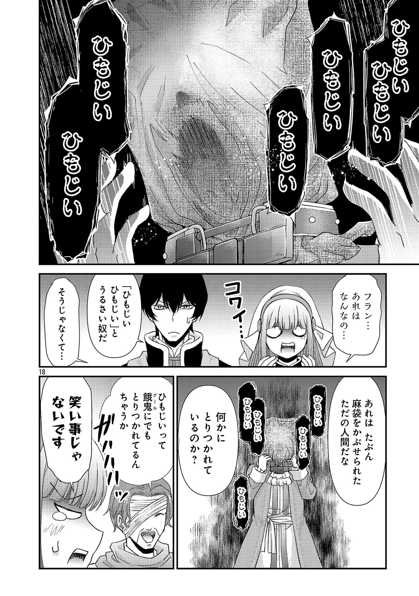 Moto Seijo Kouho wa Namagusabouzu no Kanedzuru Desu: Yasagure Ruuche no Taimakaikitan Chapter 14.2 7ページ