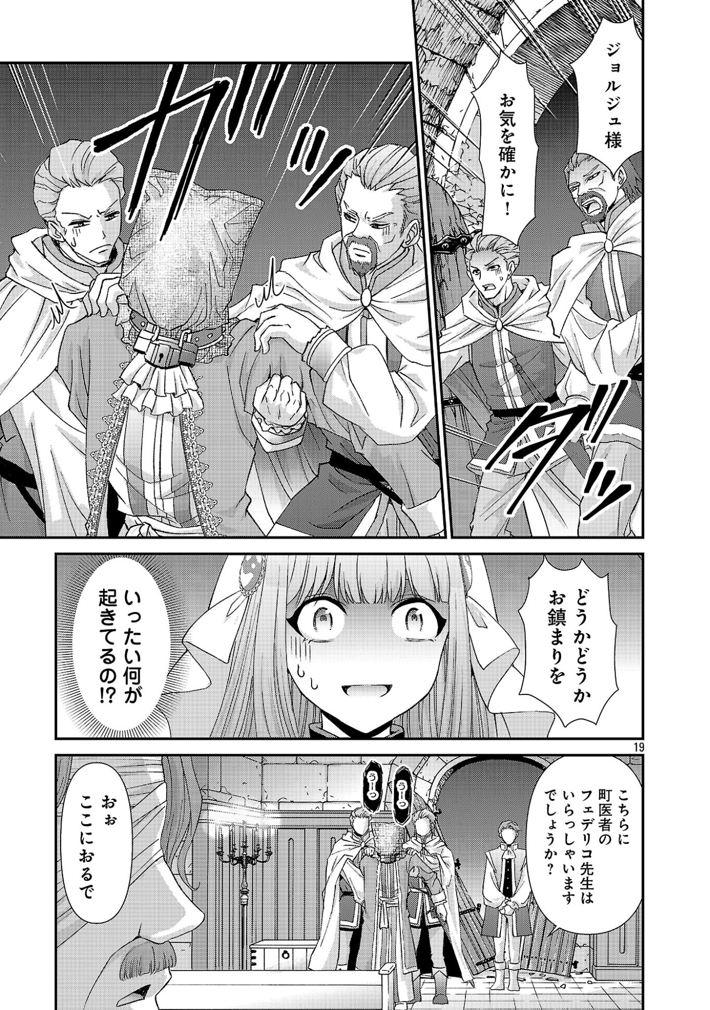 Moto Seijo Kouho wa Namagusabouzu no Kanedzuru Desu: Yasagure Ruuche no Taimakaikitan Chapter 14.2 8ページ