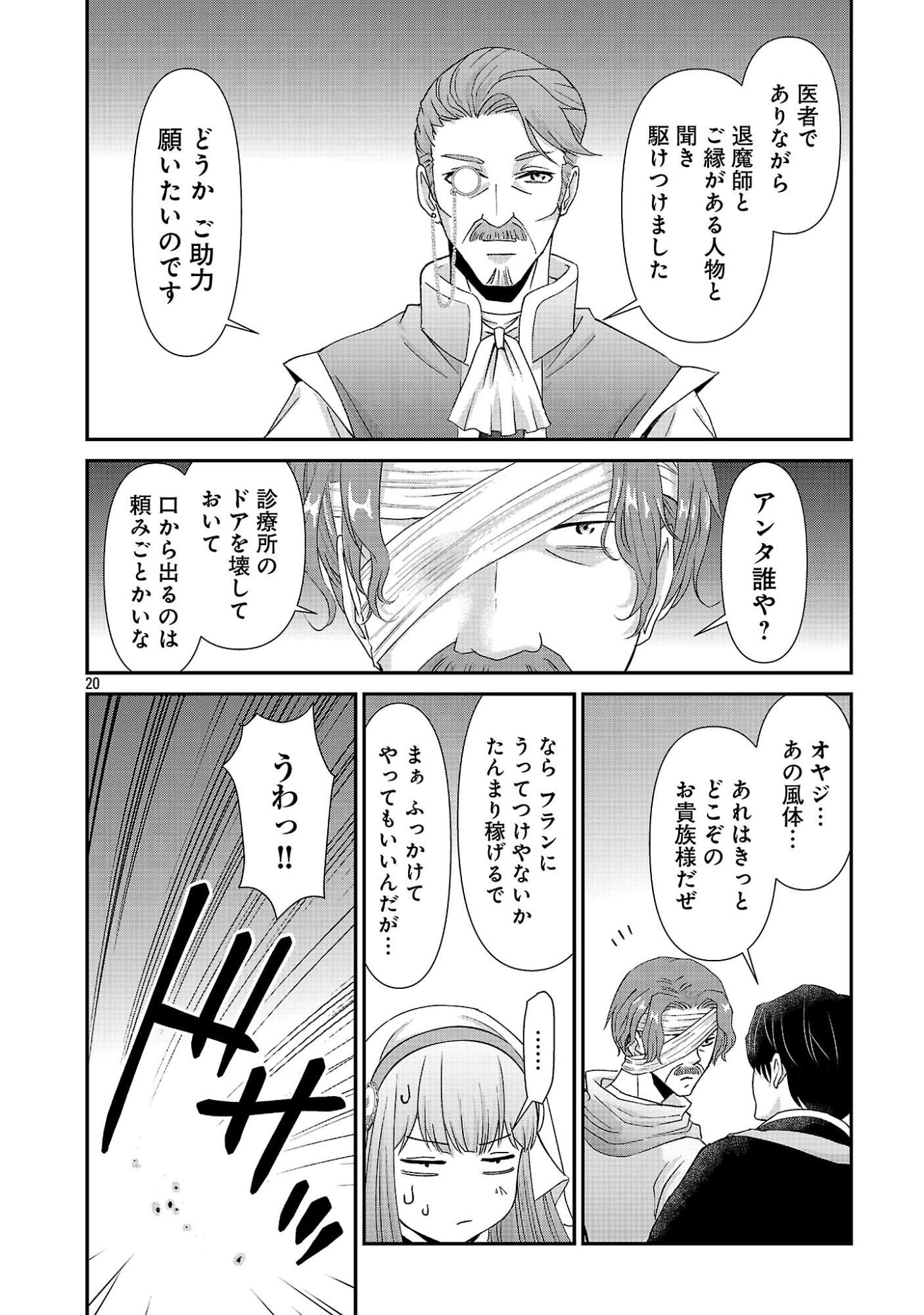 Moto Seijo Kouho wa Namagusabouzu no Kanedzuru Desu: Yasagure Ruuche no Taimakaikitan Chapter 14.2 9ページ