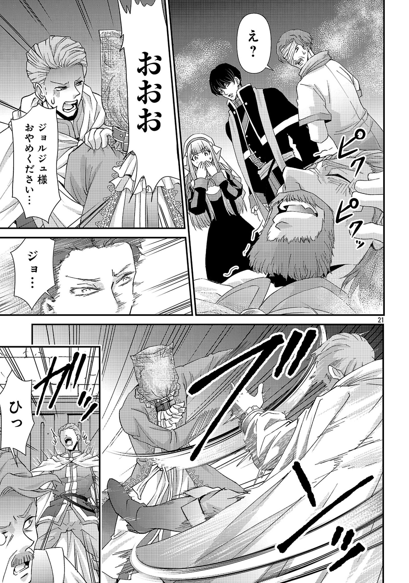 Moto Seijo Kouho wa Namagusabouzu no Kanedzuru Desu: Yasagure Ruuche no Taimakaikitan Chapter 14.2 10ページ
