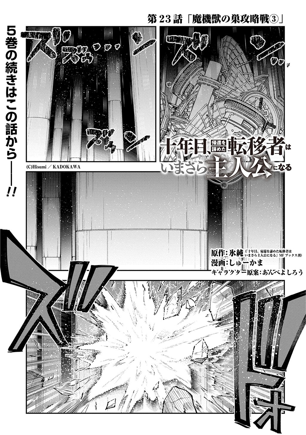 Juunenme, Kikan wo Akirameta Tenisha wa Imasara Shujinkou ni naru Chapter 23 1ページ