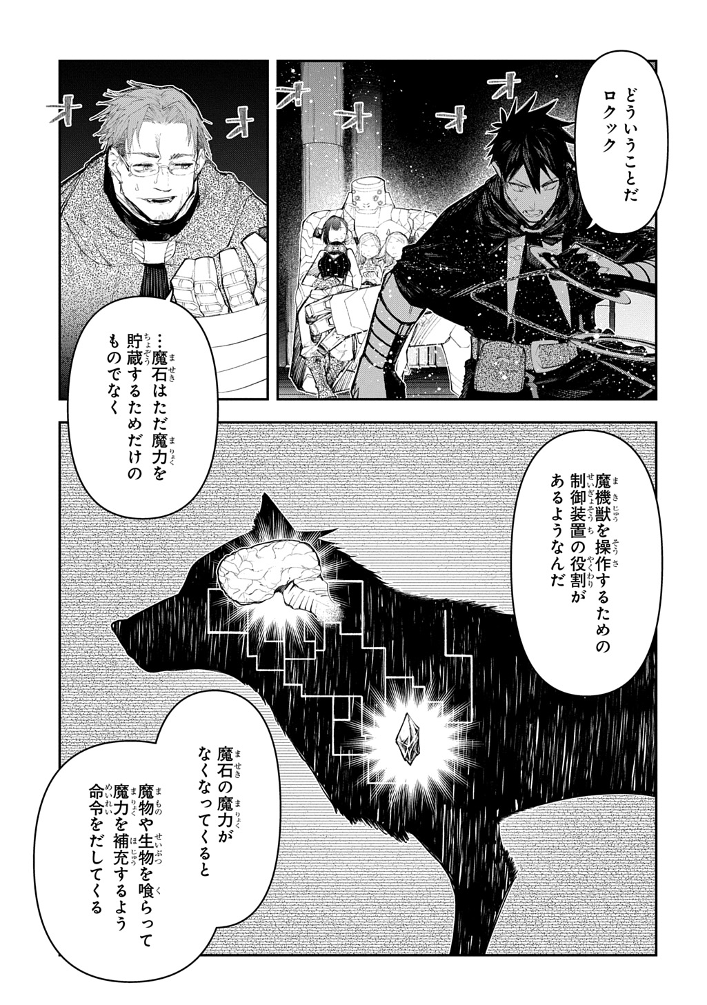 Juunenme, Kikan wo Akirameta Tenisha wa Imasara Shujinkou ni naru Chapter 23 13ページ