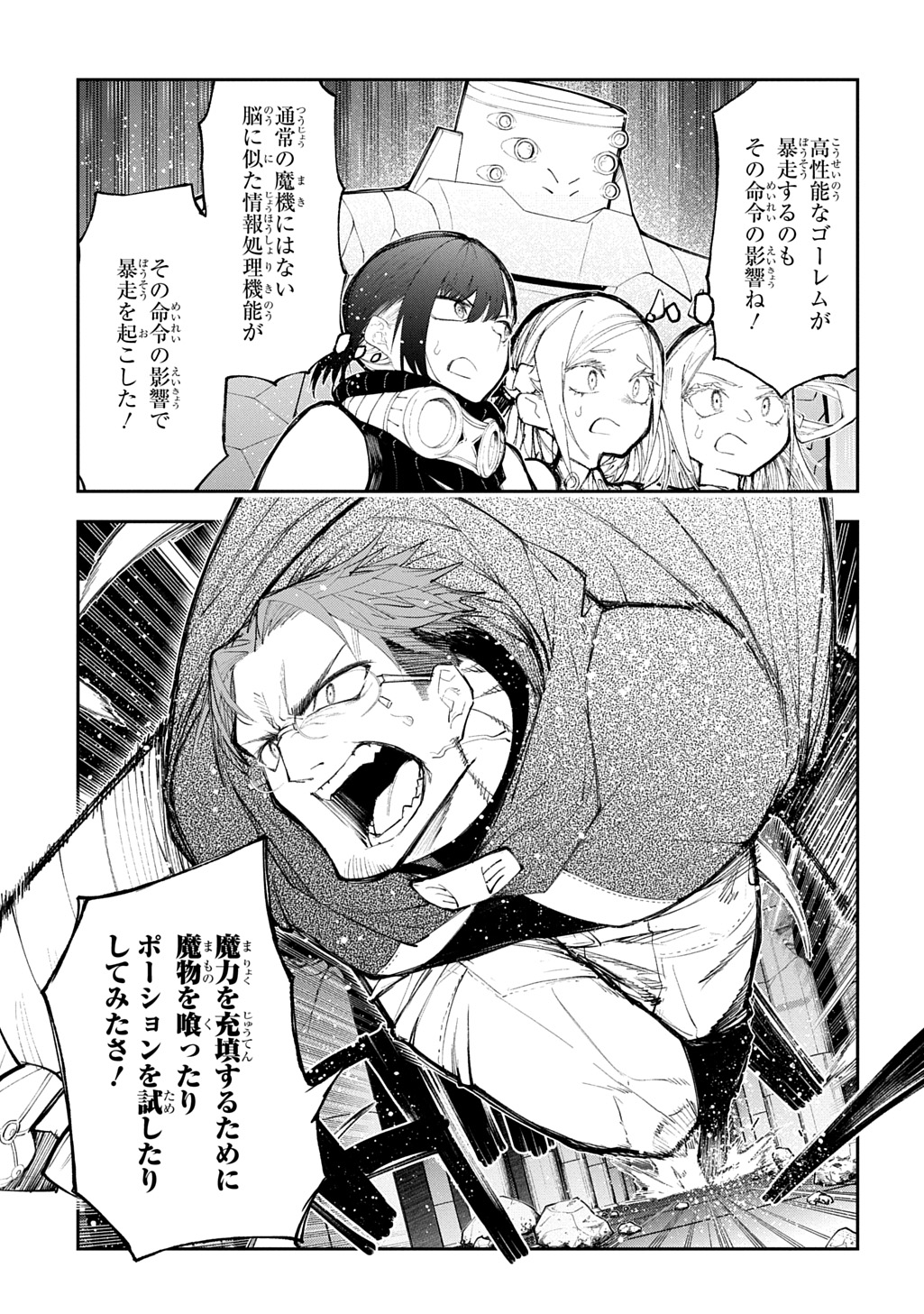 Juunenme, Kikan wo Akirameta Tenisha wa Imasara Shujinkou ni naru Chapter 23 15ページ