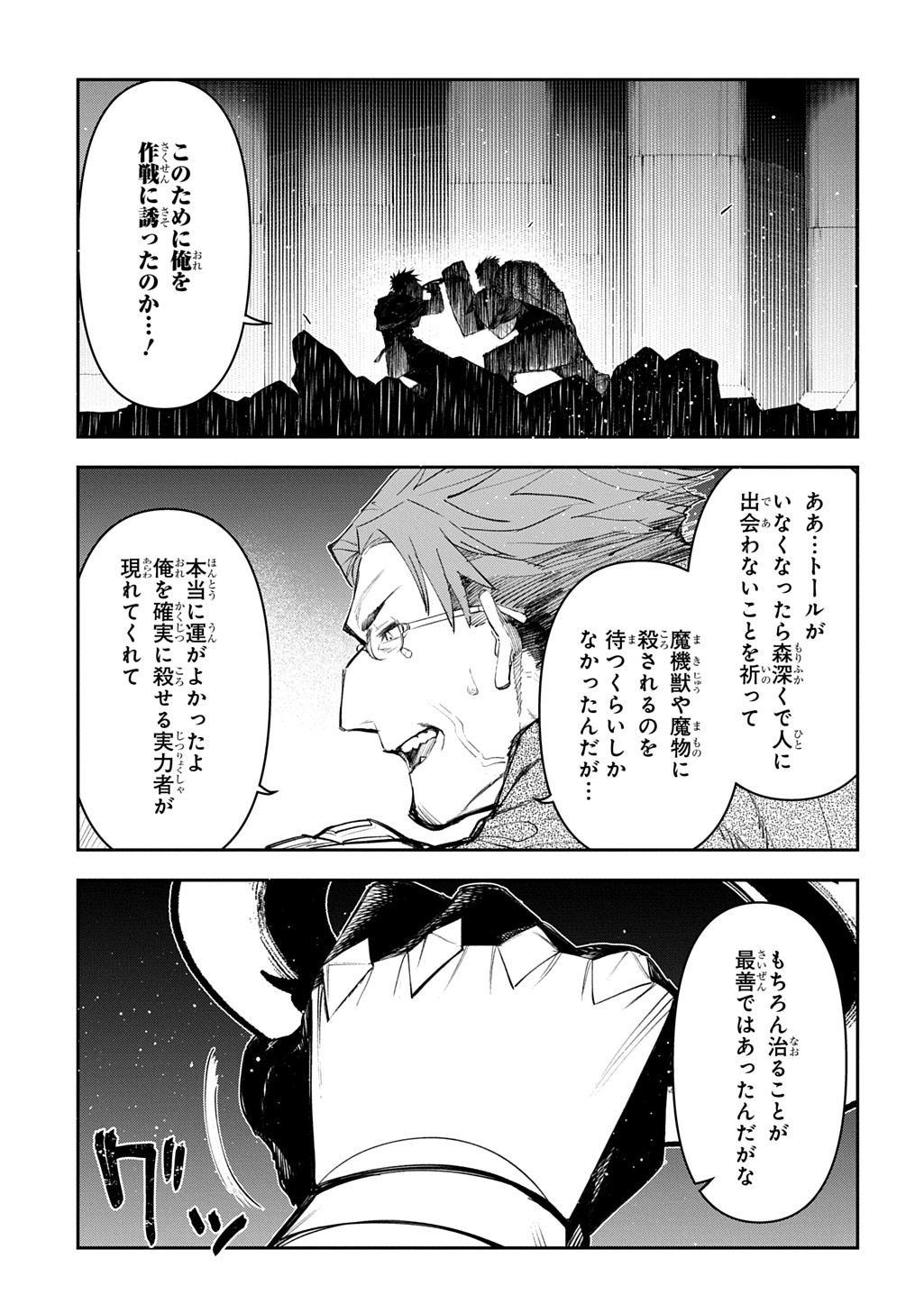 Juunenme, Kikan wo Akirameta Tenisha wa Imasara Shujinkou ni naru Chapter 23 21ページ