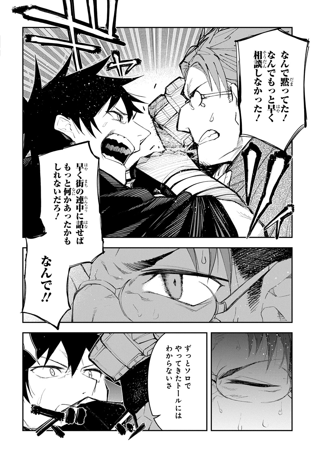 Juunenme, Kikan wo Akirameta Tenisha wa Imasara Shujinkou ni naru Chapter 23 22ページ