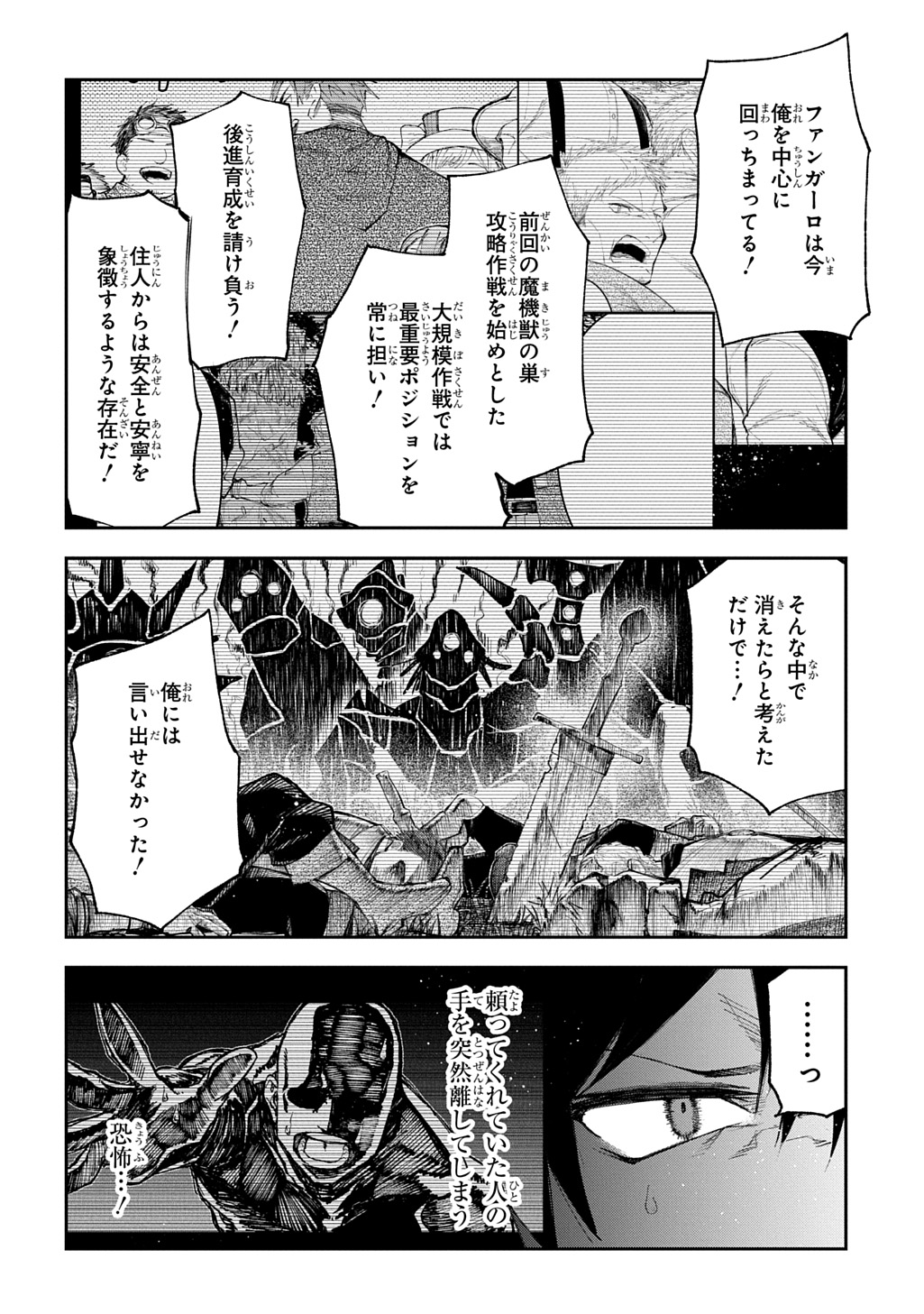 Juunenme, Kikan wo Akirameta Tenisha wa Imasara Shujinkou ni naru Chapter 23 24ページ