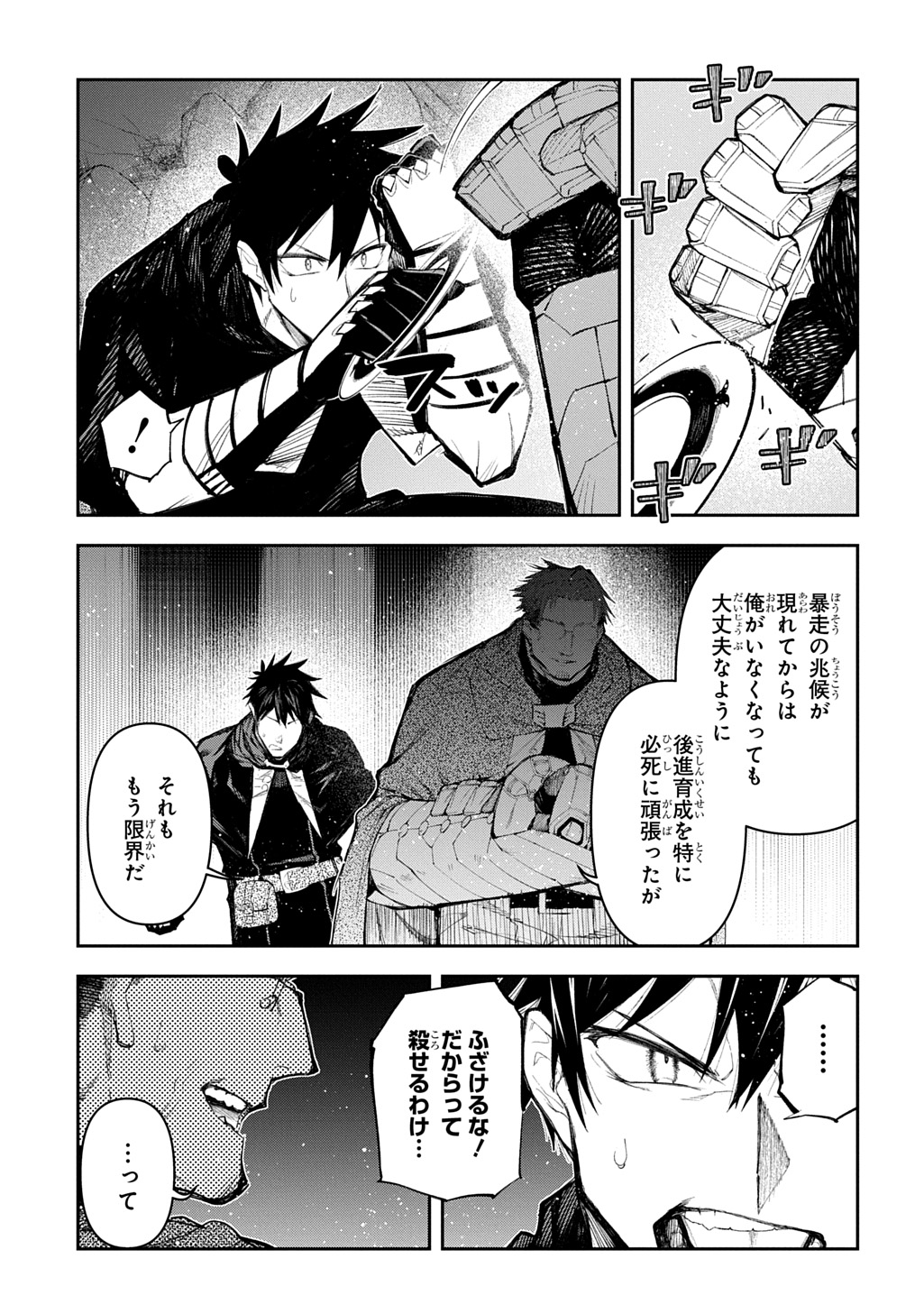 Juunenme, Kikan wo Akirameta Tenisha wa Imasara Shujinkou ni naru Chapter 23 25ページ