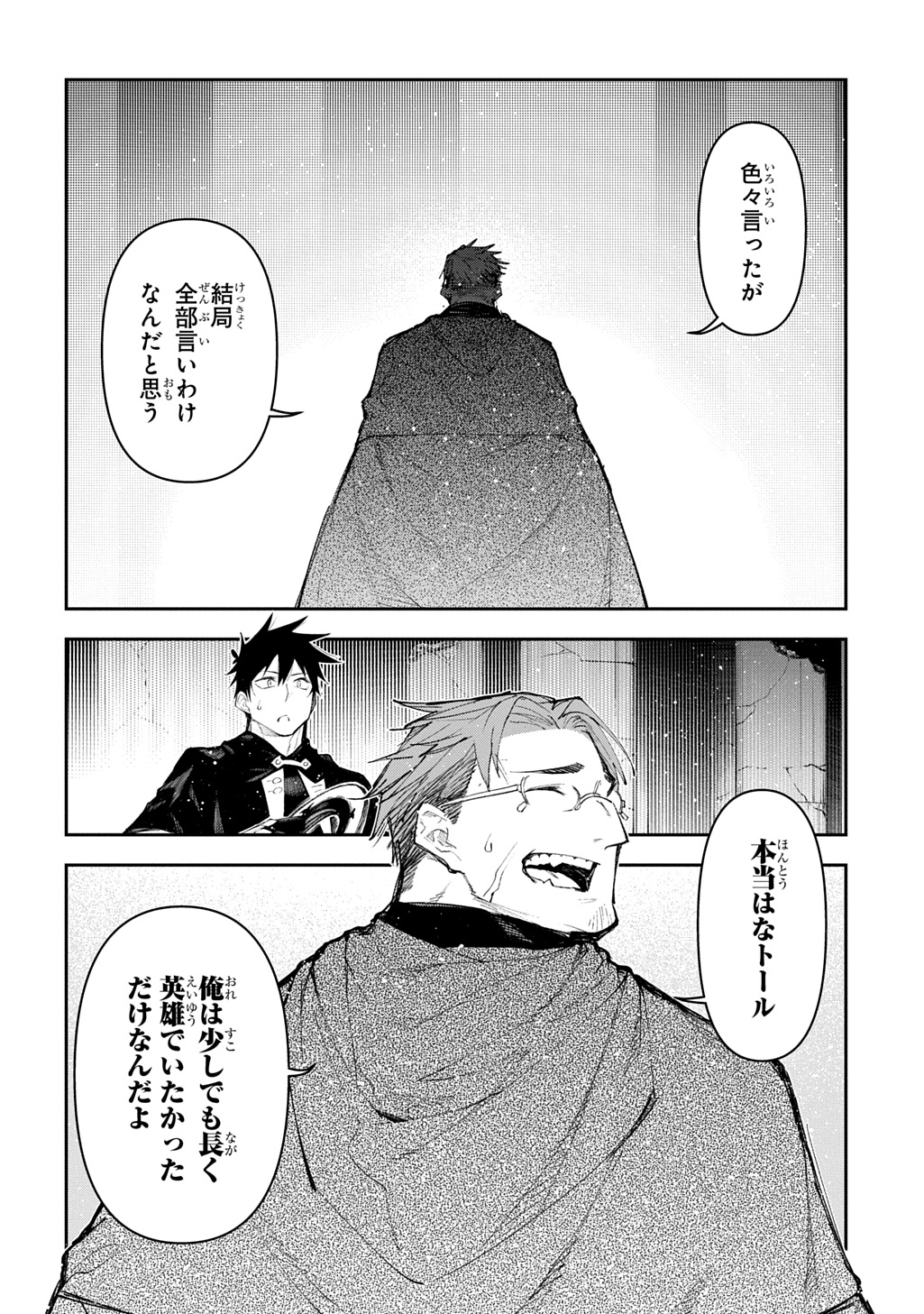 Juunenme, Kikan wo Akirameta Tenisha wa Imasara Shujinkou ni naru Chapter 23 26ページ