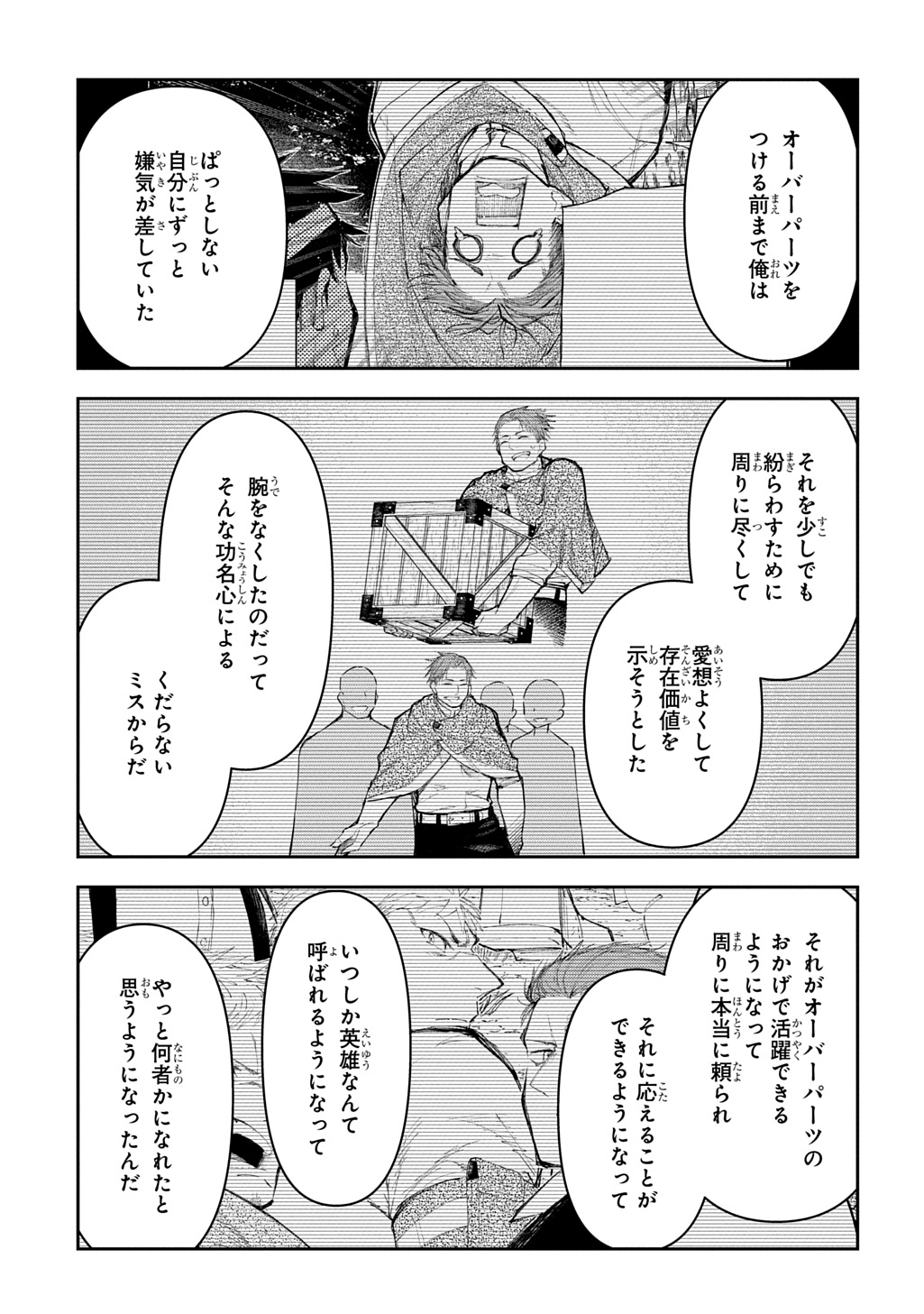 Juunenme, Kikan wo Akirameta Tenisha wa Imasara Shujinkou ni naru Chapter 23 27ページ