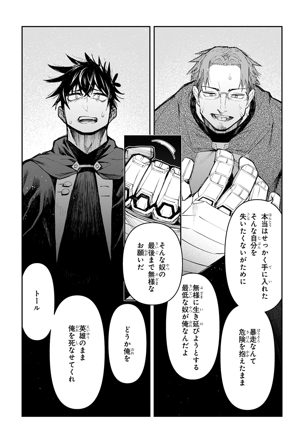 Juunenme, Kikan wo Akirameta Tenisha wa Imasara Shujinkou ni naru Chapter 23 28ページ