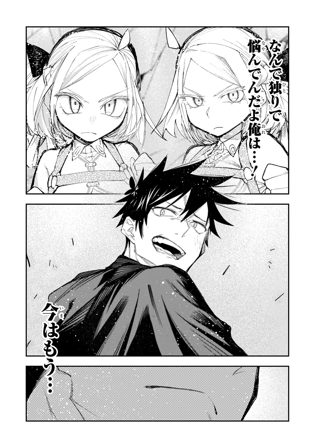 Juunenme, Kikan wo Akirameta Tenisha wa Imasara Shujinkou ni naru Chapter 23 33ページ