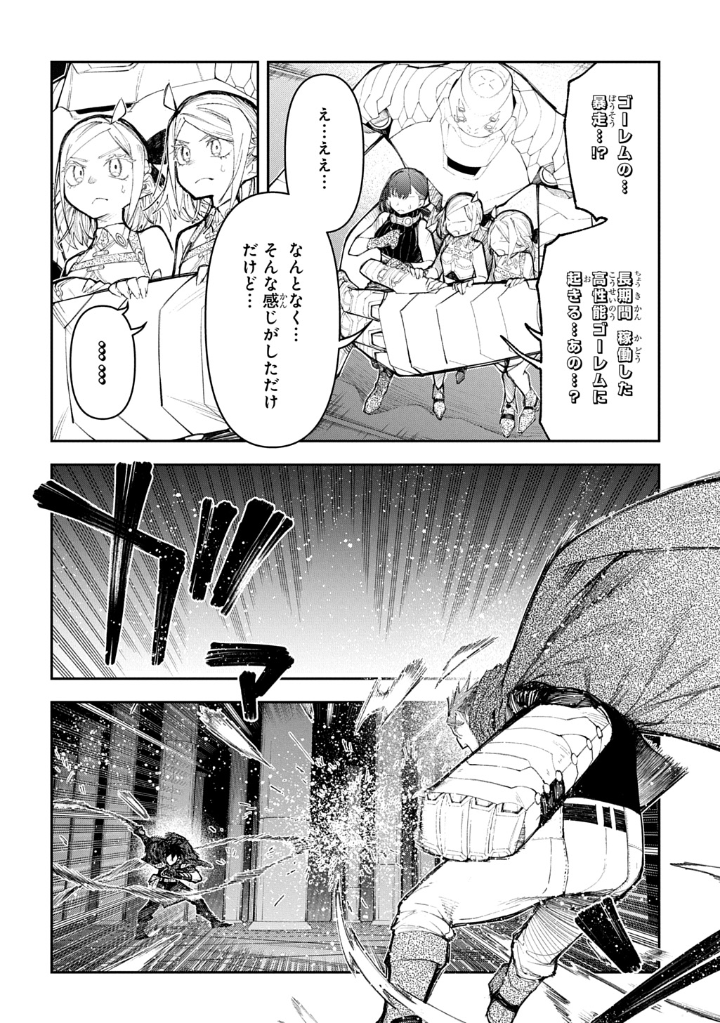 Juunenme, Kikan wo Akirameta Tenisha wa Imasara Shujinkou ni naru Chapter 23 8ページ