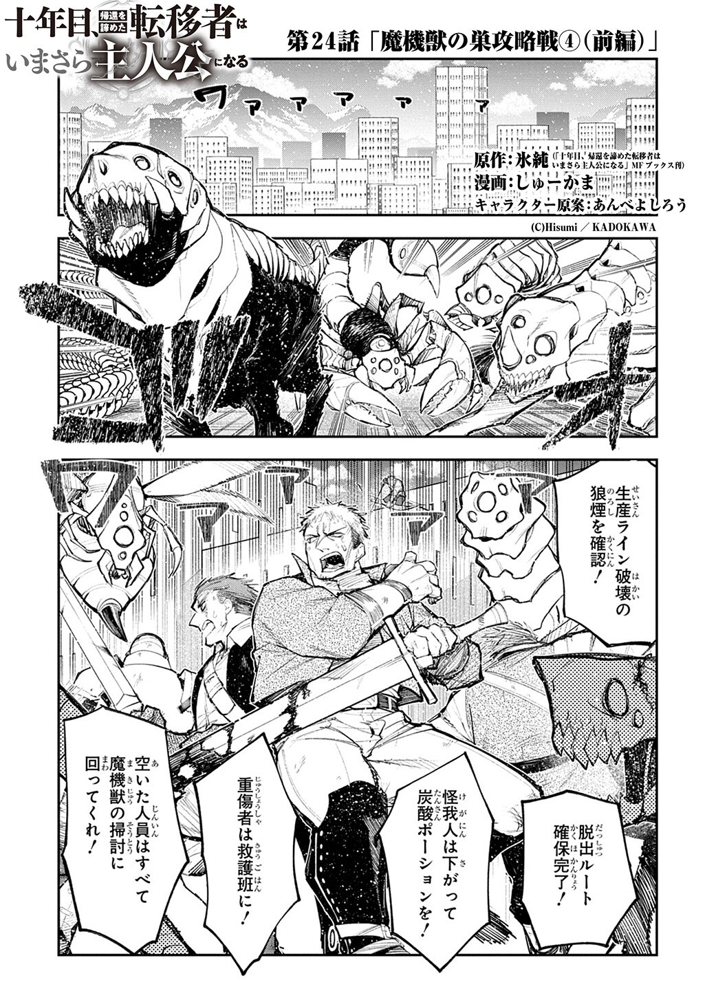 Juunenme, Kikan wo Akirameta Tenisha wa Imasara Shujinkou ni naru Chapter 24 1ページ