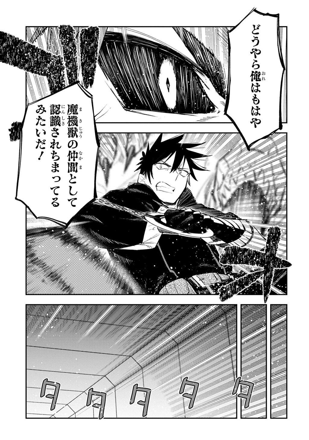 Juunenme, Kikan wo Akirameta Tenisha wa Imasara Shujinkou ni naru Chapter 24 17ページ