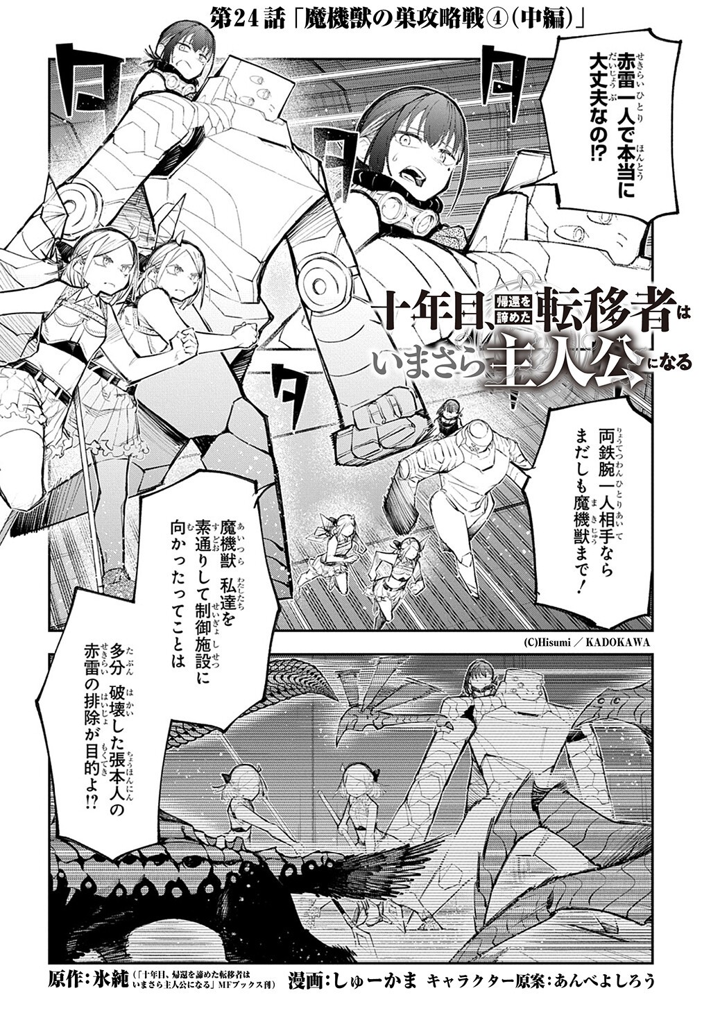 Juunenme, Kikan wo Akirameta Tenisha wa Imasara Shujinkou ni naru Chapter 24.2 1ページ