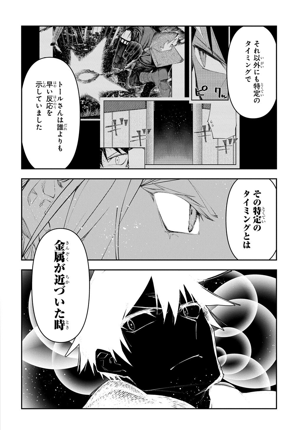 Juunenme, Kikan wo Akirameta Tenisha wa Imasara Shujinkou ni naru Chapter 24.2 3ページ