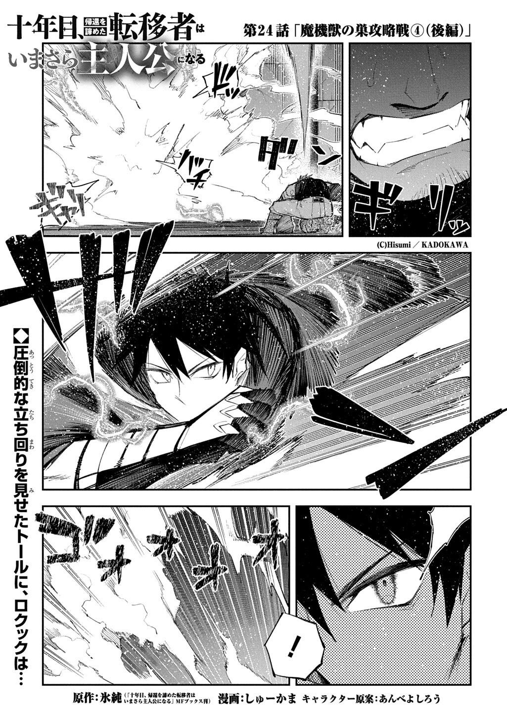 Juunenme, Kikan wo Akirameta Tenisha wa Imasara Shujinkou ni naru Chapter 24.3 1ページ