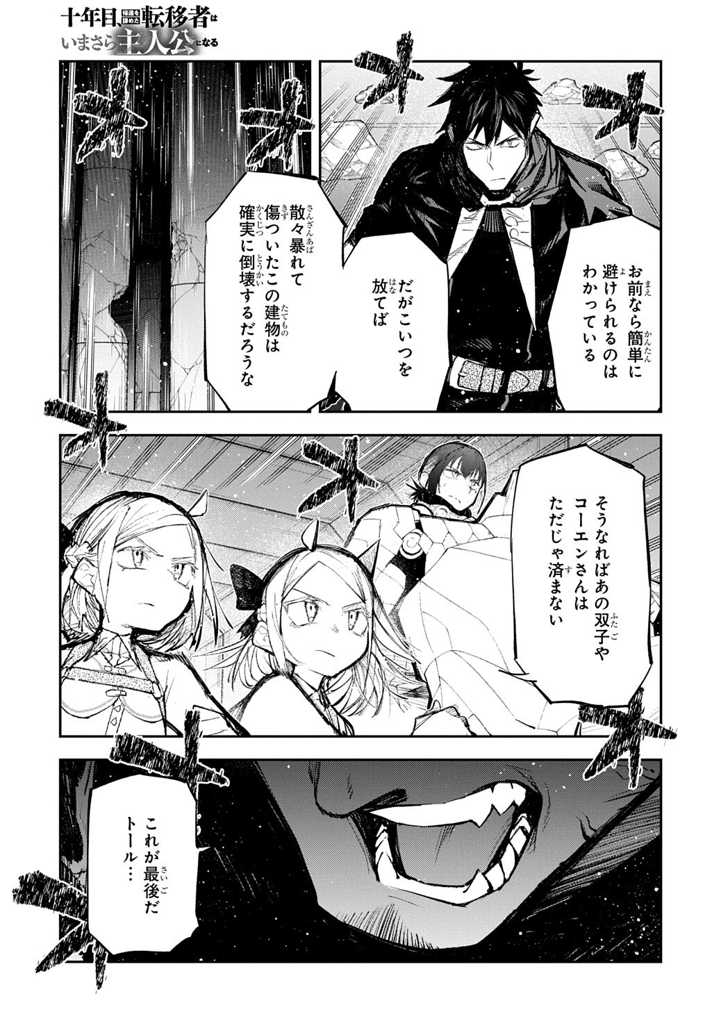 Juunenme, Kikan wo Akirameta Tenisha wa Imasara Shujinkou ni naru Chapter 24.3 3ページ