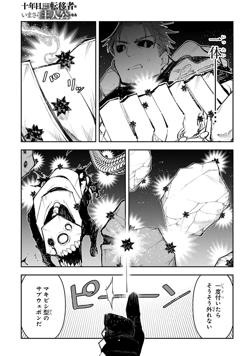 Juunenme, Kikan wo Akirameta Tenisha wa Imasara Shujinkou ni naru Chapter 24.3 7ページ
