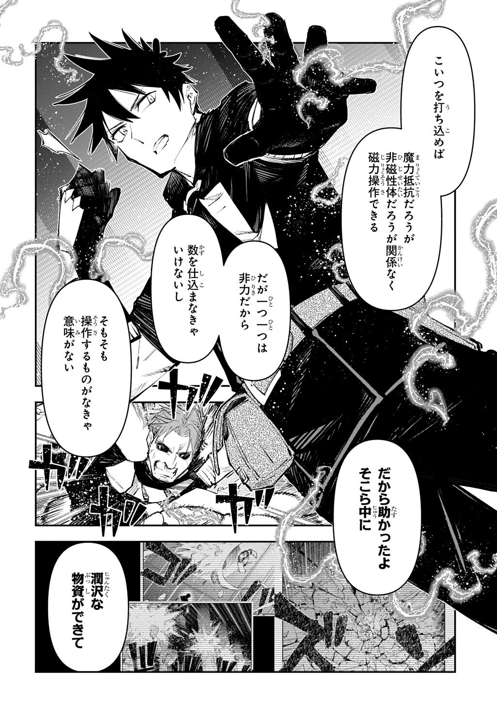 Juunenme, Kikan wo Akirameta Tenisha wa Imasara Shujinkou ni naru Chapter 24.3 8ページ