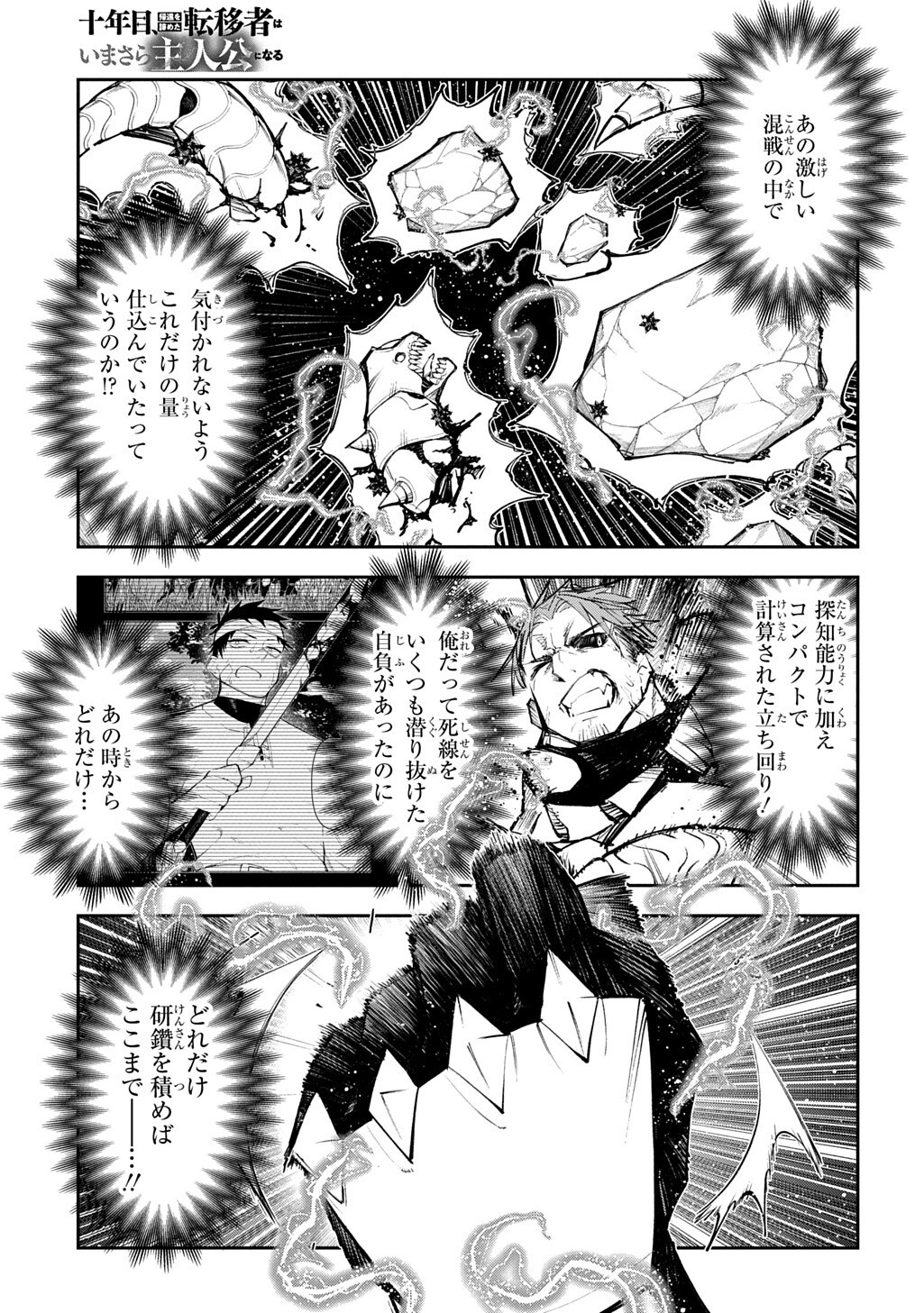 Juunenme, Kikan wo Akirameta Tenisha wa Imasara Shujinkou ni naru Chapter 24.3 9ページ
