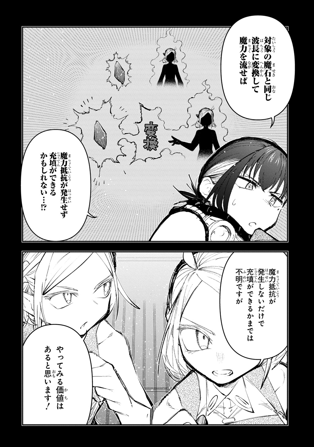 Juunenme, Kikan wo Akirameta Tenisha wa Imasara Shujinkou ni naru Chapter 25.1 12ページ