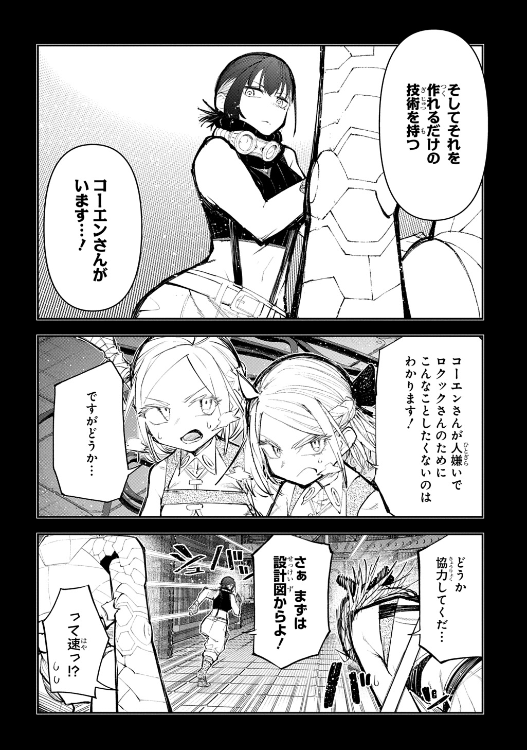 Juunenme, Kikan wo Akirameta Tenisha wa Imasara Shujinkou ni naru Chapter 25.1 14ページ