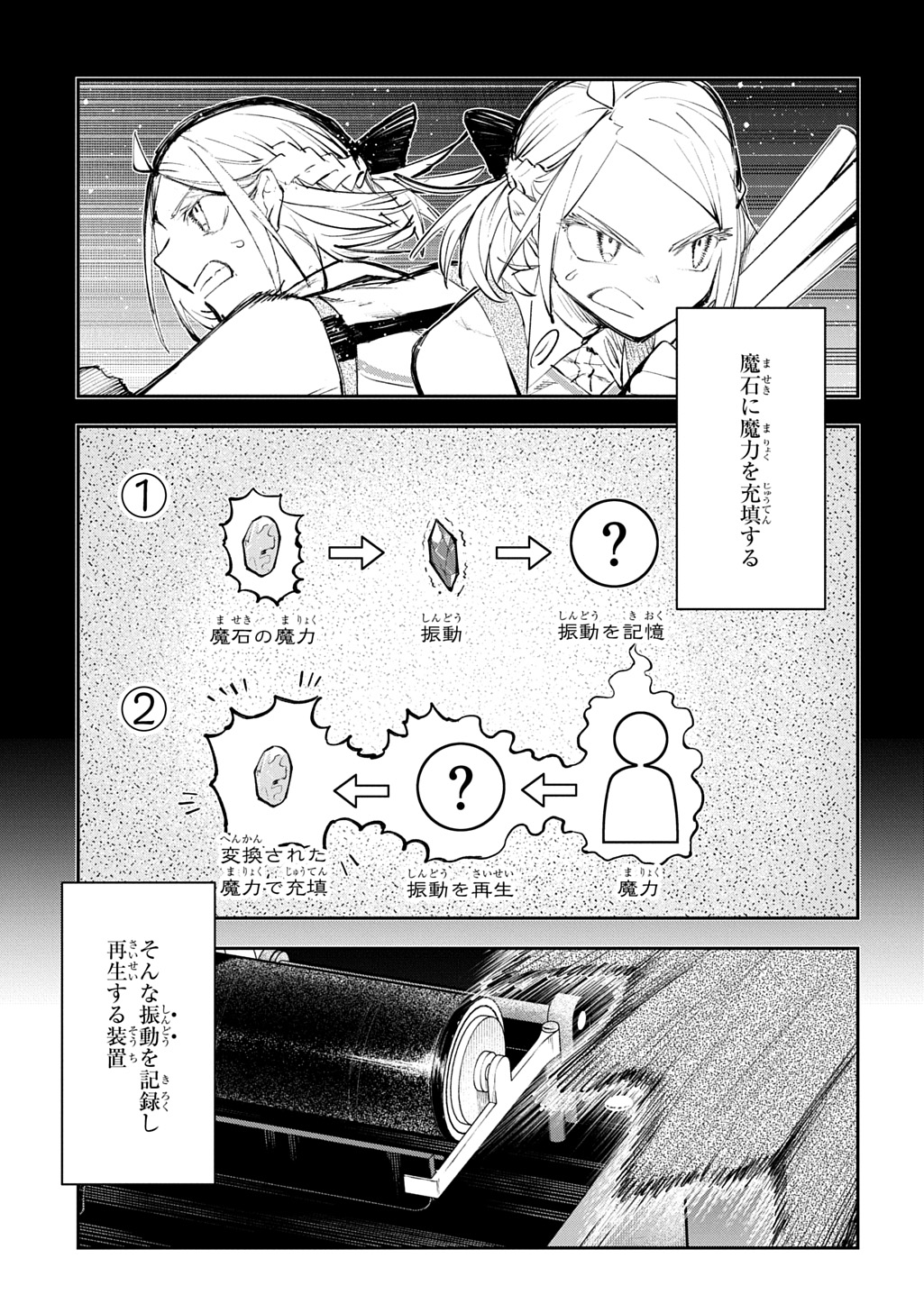 Juunenme, Kikan wo Akirameta Tenisha wa Imasara Shujinkou ni naru Chapter 25.1 17ページ