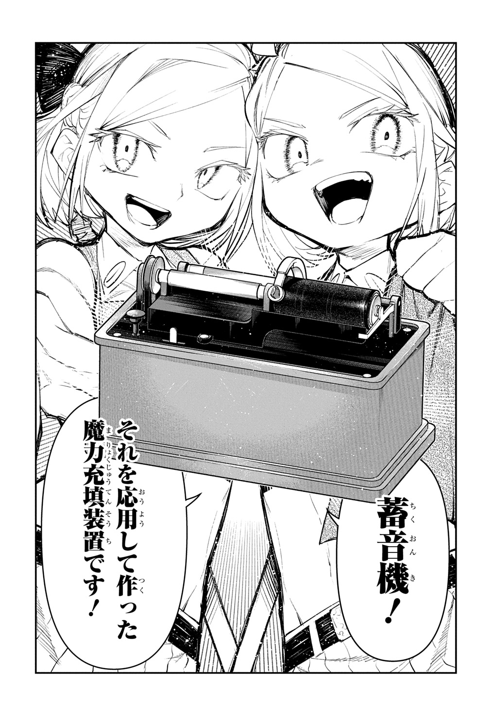 Juunenme, Kikan wo Akirameta Tenisha wa Imasara Shujinkou ni naru Chapter 25.1 18ページ