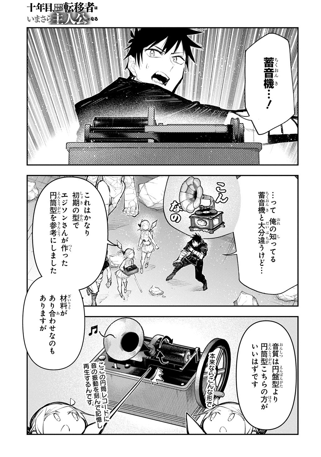 Juunenme, Kikan wo Akirameta Tenisha wa Imasara Shujinkou ni naru Chapter 25.1 19ページ