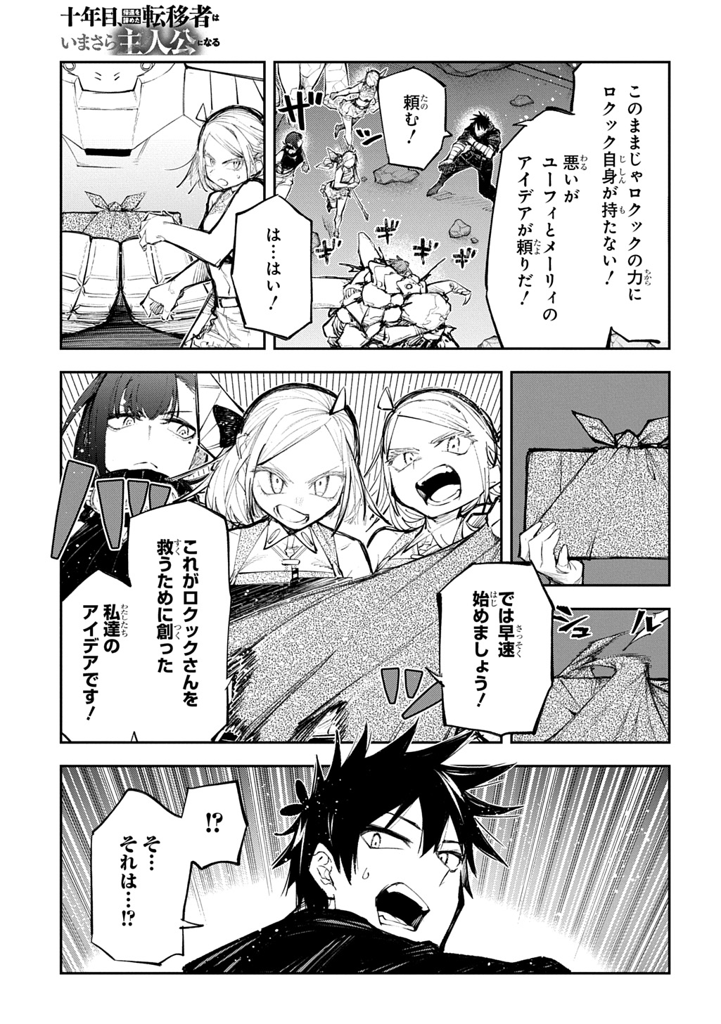 Juunenme, Kikan wo Akirameta Tenisha wa Imasara Shujinkou ni naru Chapter 25.1 3ページ