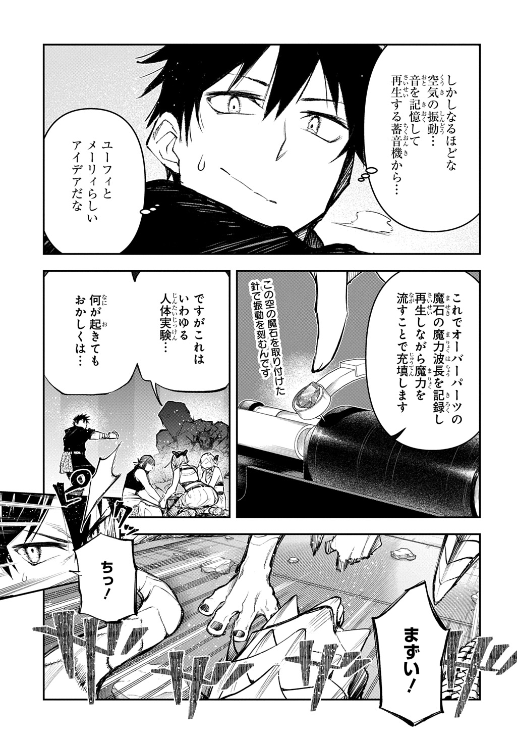 Juunenme, Kikan wo Akirameta Tenisha wa Imasara Shujinkou ni naru Chapter 25.1 21ページ