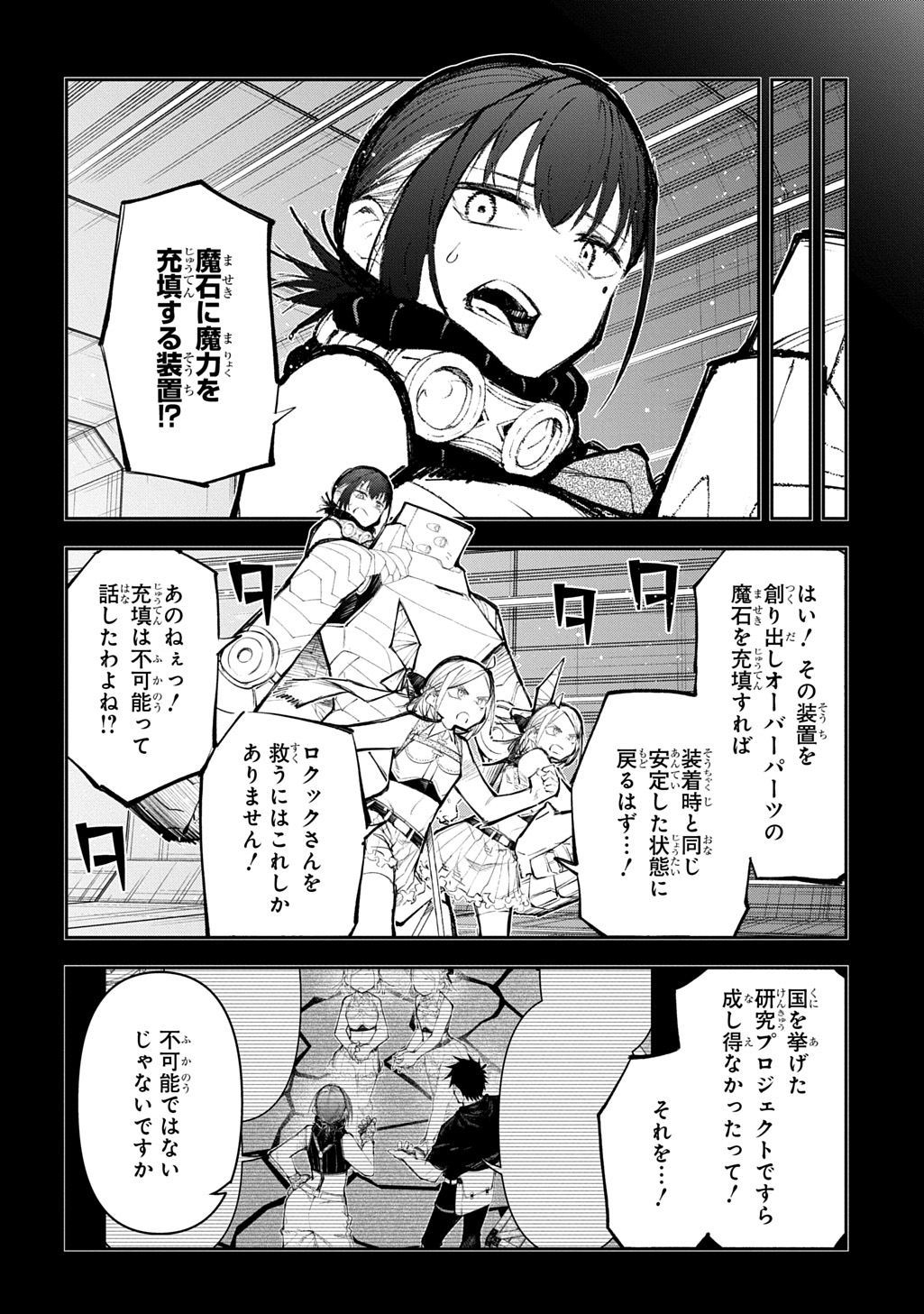 Juunenme, Kikan wo Akirameta Tenisha wa Imasara Shujinkou ni naru Chapter 25.1 4ページ