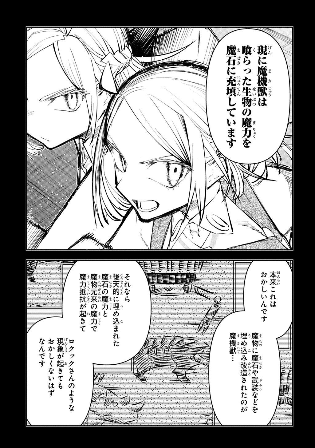 Juunenme, Kikan wo Akirameta Tenisha wa Imasara Shujinkou ni naru Chapter 25.1 5ページ