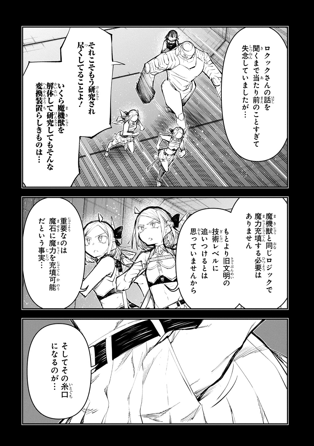 Juunenme, Kikan wo Akirameta Tenisha wa Imasara Shujinkou ni naru Chapter 25.1 6ページ