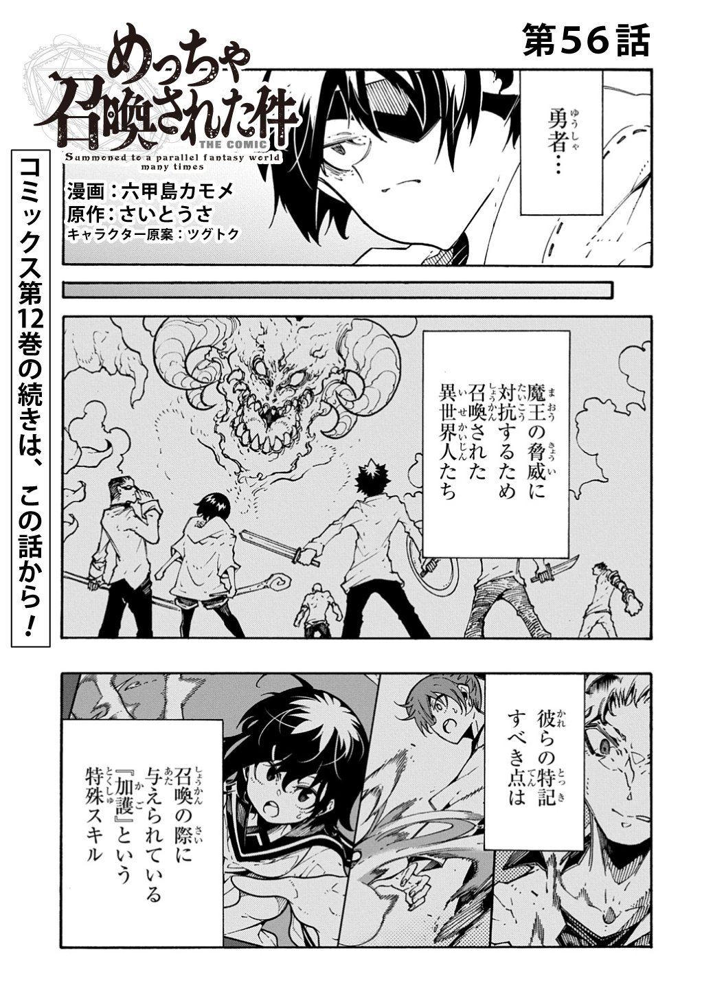 Metcha Shoukan Sareta Ken THE COMIC Chapter 56 1ページ