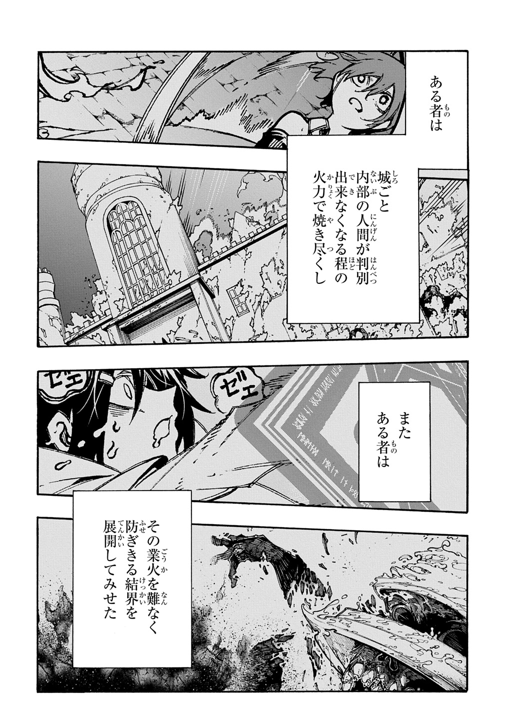 Metcha Shoukan Sareta Ken THE COMIC Chapter 56 2ページ