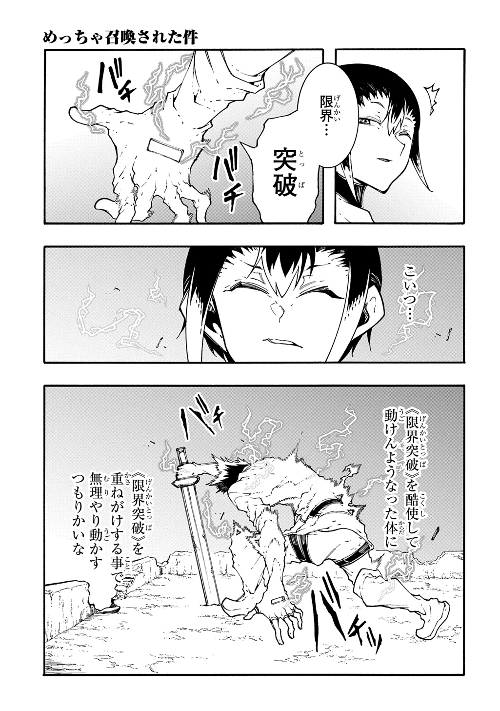 Metcha Shoukan Sareta Ken THE COMIC Chapter 56 11ページ