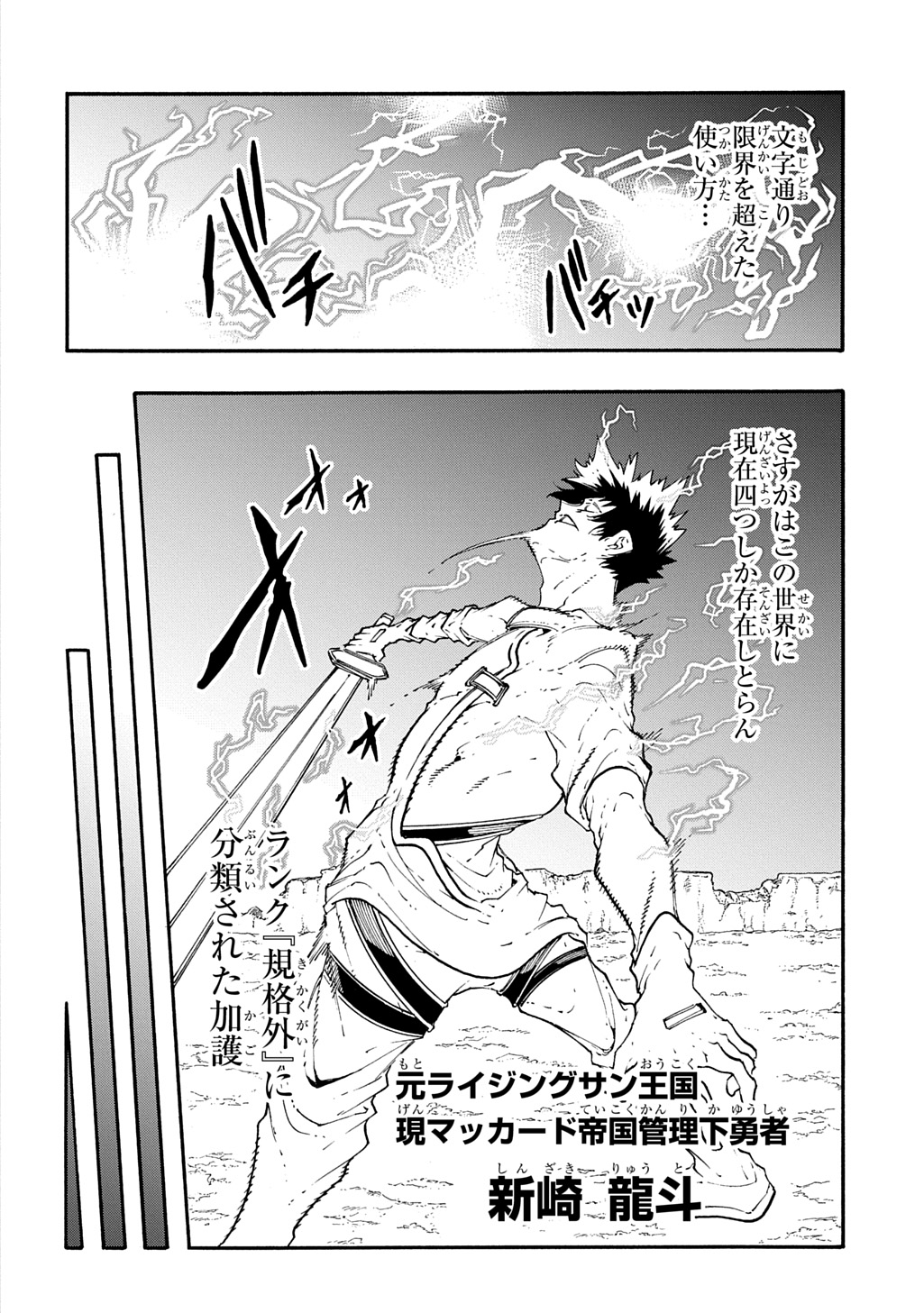 Metcha Shoukan Sareta Ken THE COMIC Chapter 56 12ページ