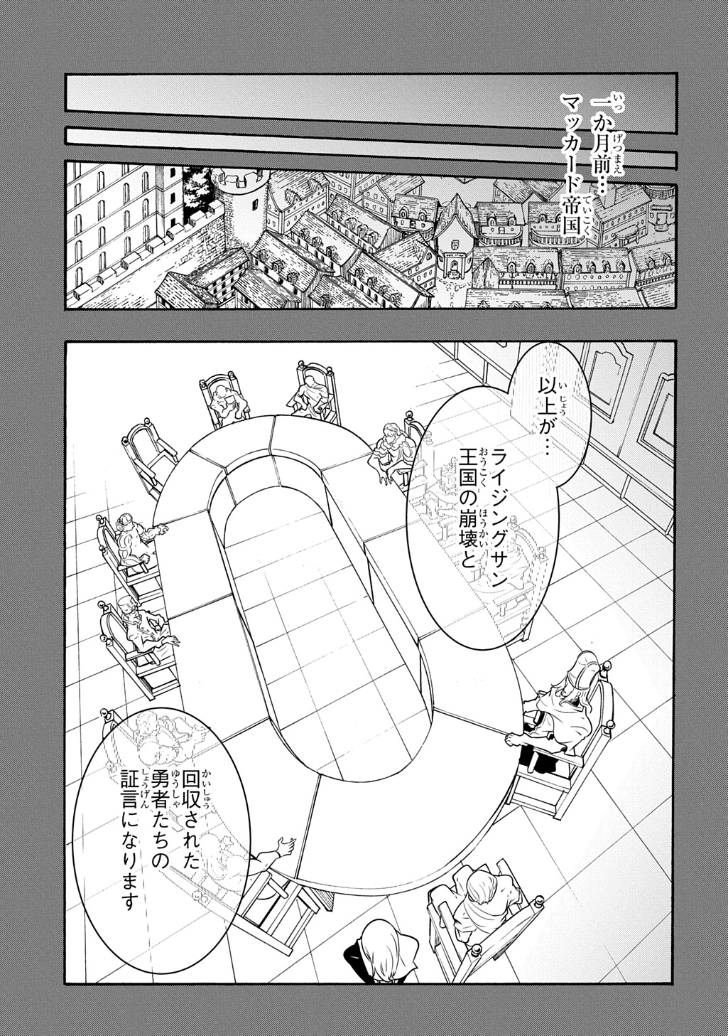 Metcha Shoukan Sareta Ken THE COMIC Chapter 56 13ページ