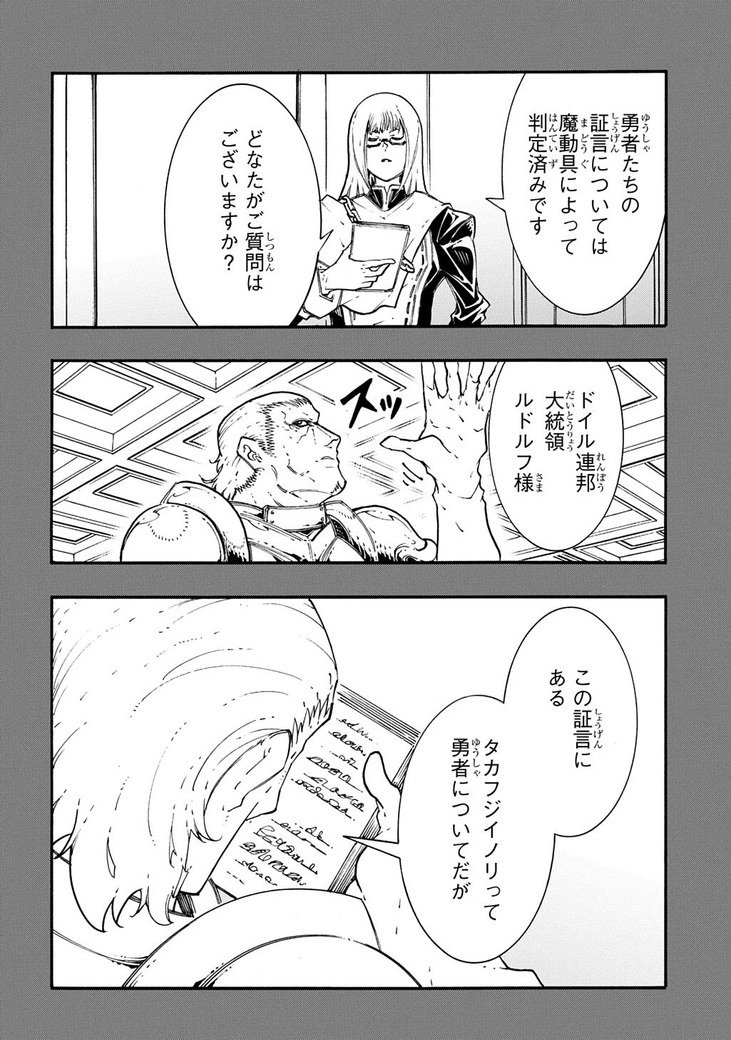 Metcha Shoukan Sareta Ken THE COMIC Chapter 56 14ページ