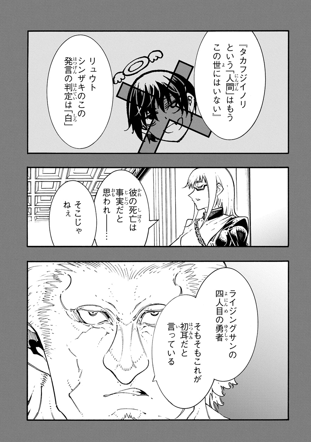 Metcha Shoukan Sareta Ken THE COMIC Chapter 56 15ページ