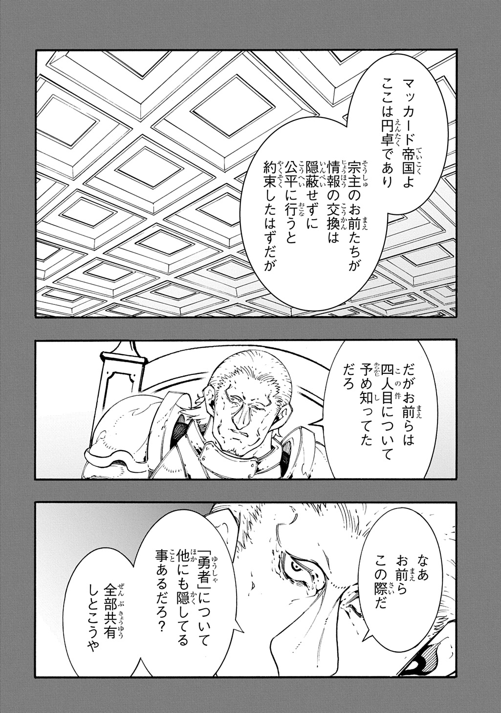 Metcha Shoukan Sareta Ken THE COMIC Chapter 56 16ページ