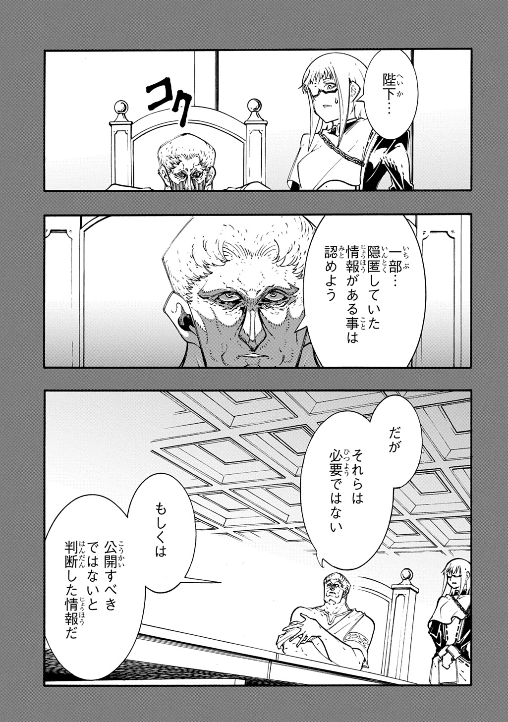 Metcha Shoukan Sareta Ken THE COMIC Chapter 56 17ページ