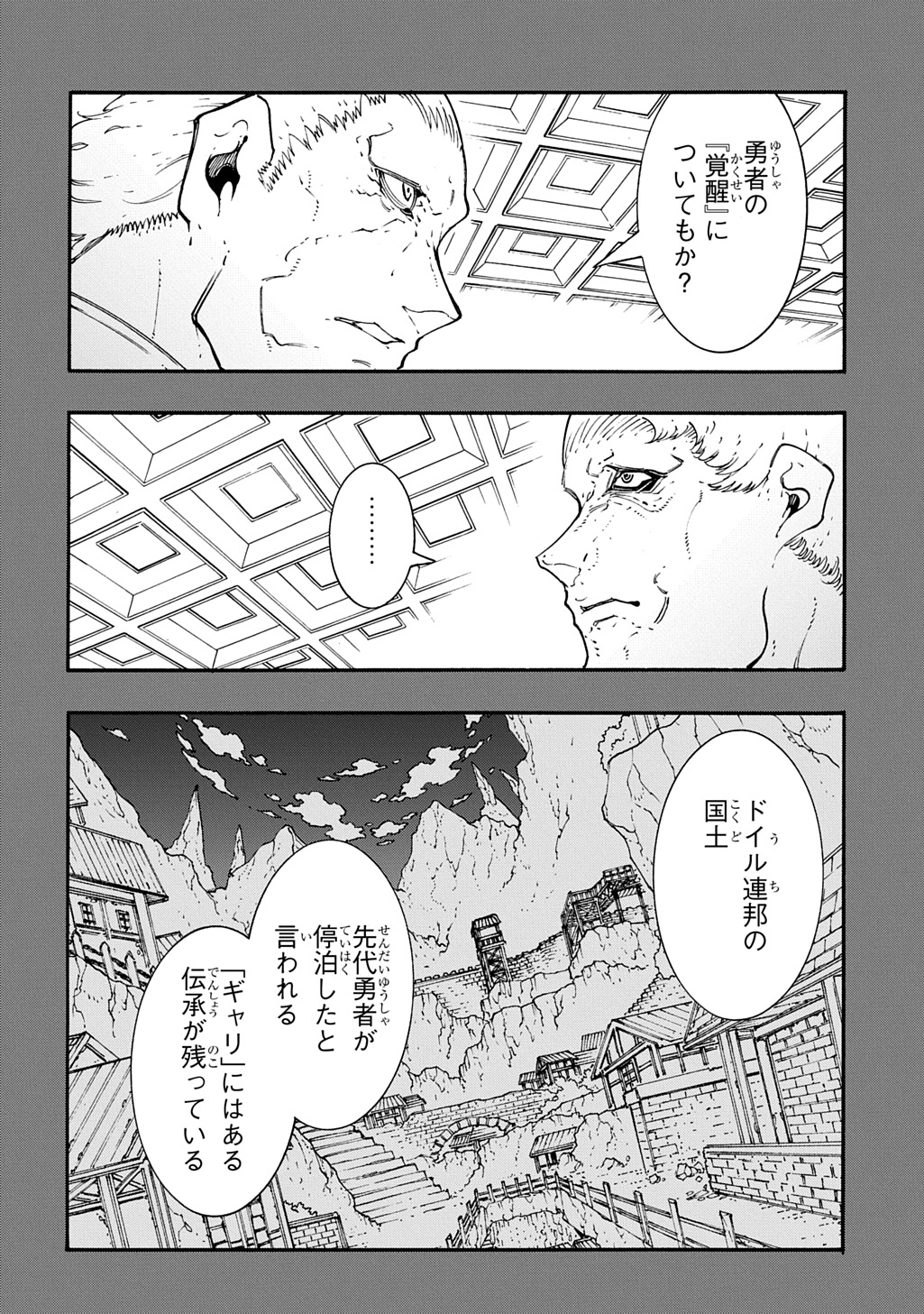 Metcha Shoukan Sareta Ken THE COMIC Chapter 56 18ページ
